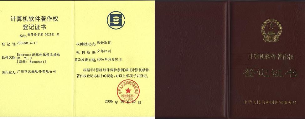 Banacast软件著作权.JPG